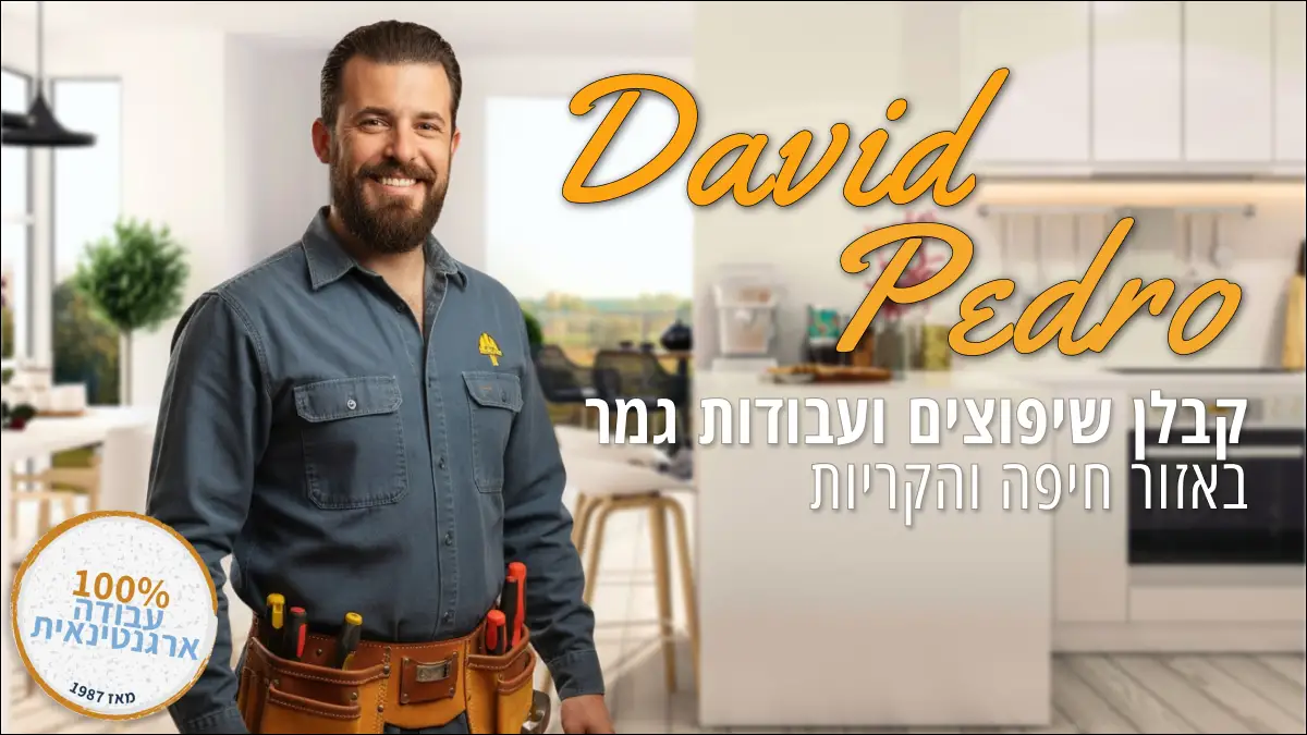 תמונה של האתר של פדרו