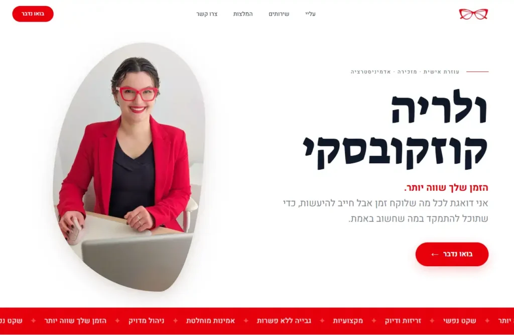 אתר תדמית לוולריה קוזקובסקי, מזכירה ועוזרת אישית.